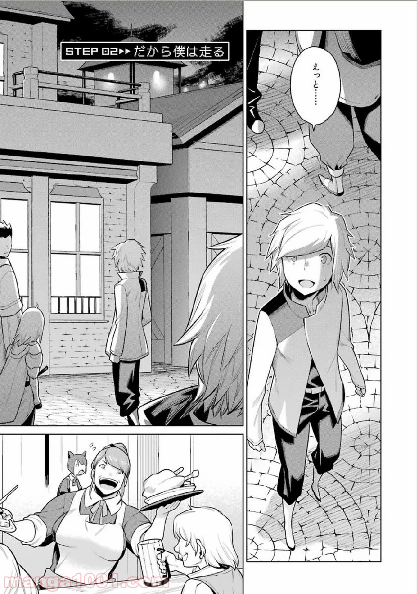 ダンジョンに出会いを求めるのは間違っているだろうか - Raw 【第2話】 - Manga1001.com