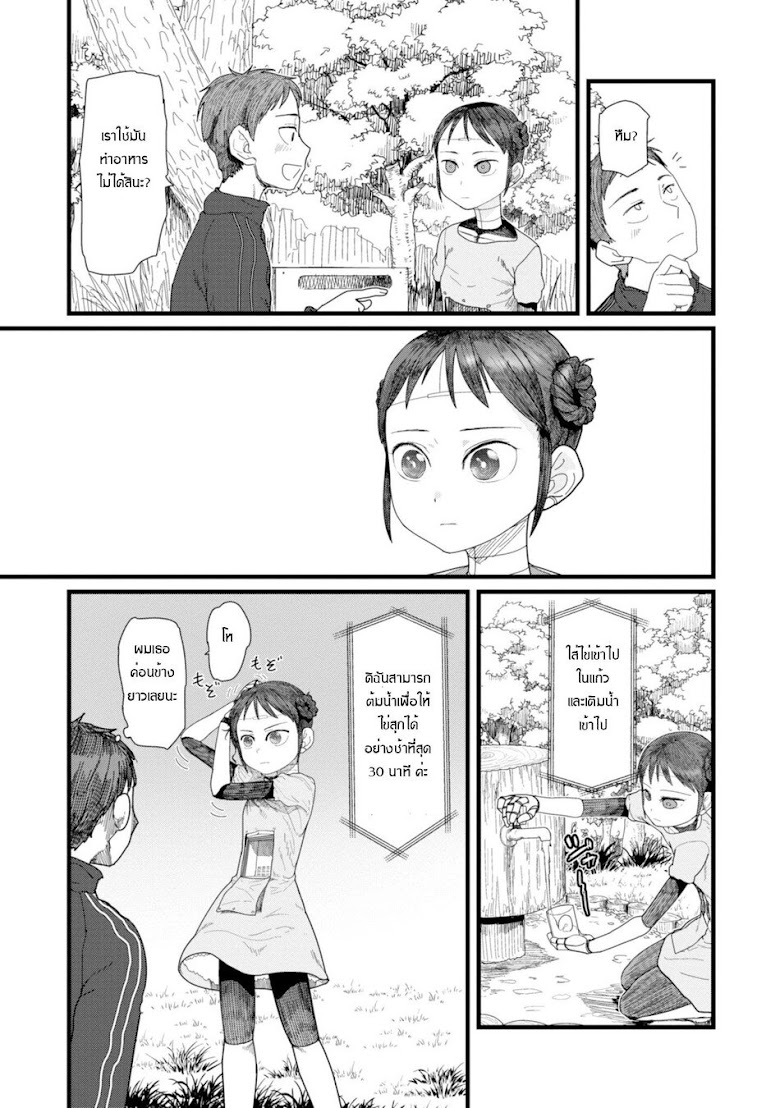 Boku No Tsuma Wa Kanjou Ga Nai - หน้า 15