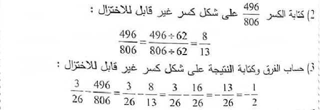 حل تمرين 36 ص 15 رياضيات 4 متوسط
