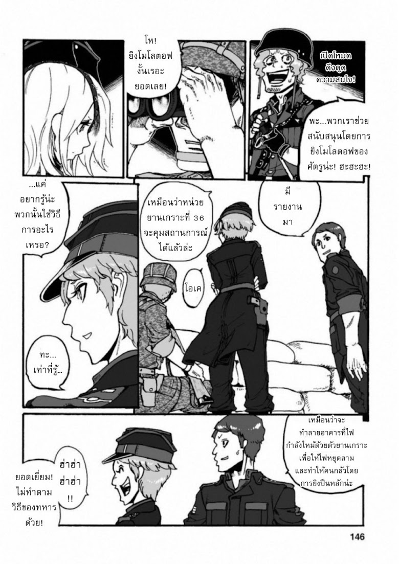 Groundless - Sekigan no Sogekihei - หน้า 33