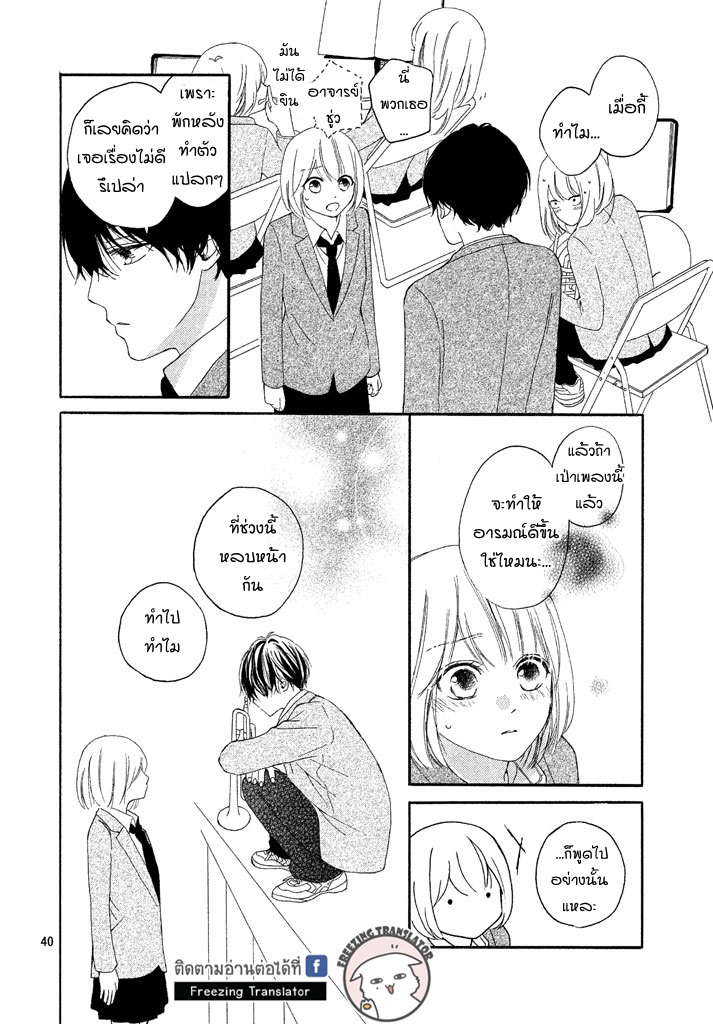 Hajimari wa Kimi no Oto - หน้า 40