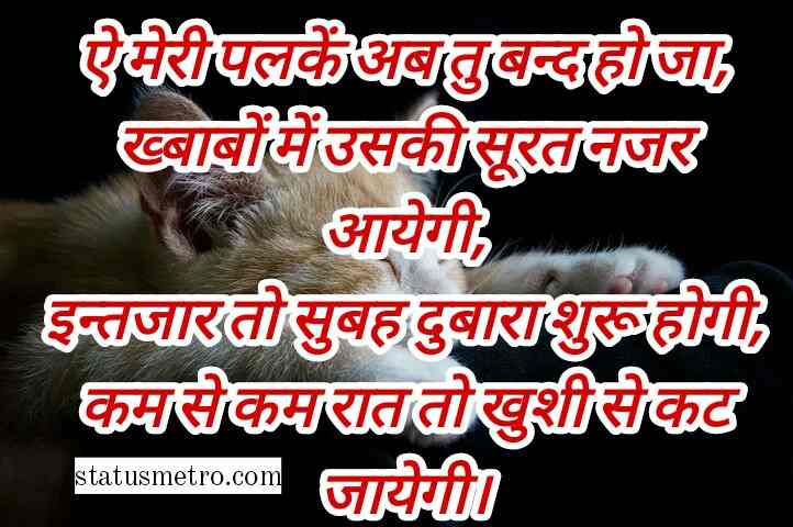 गुड नाईट शायरी | Good Night Shayari In Hindi 2022 गुड नाईट शायरी | Good Night Shayari In Hindi 2022