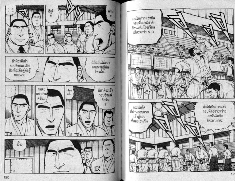 ซังโกะคุง ยูโดพันธุ์เซี้ยว - หน้า 60