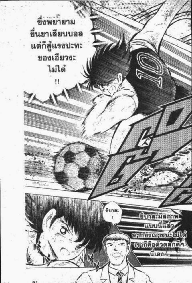 Captain Tsubasa - หน้า 85