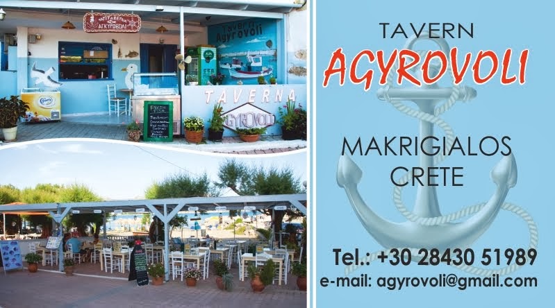 Makry Gialos Agyrovoli Restaurant