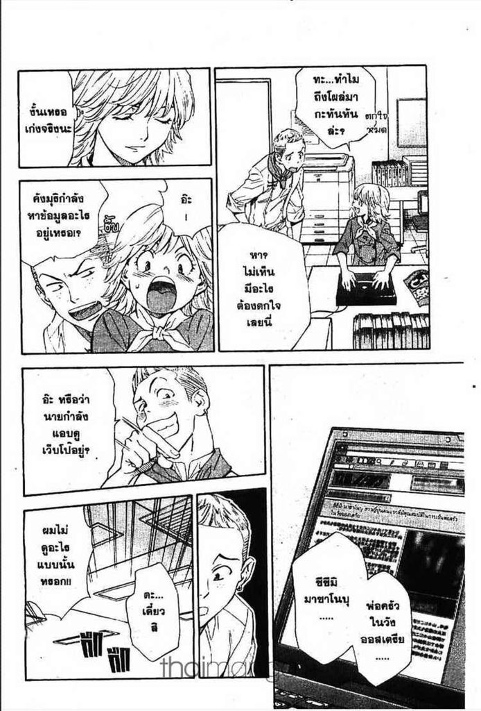 Yakitate!! Japan - หน้า 57