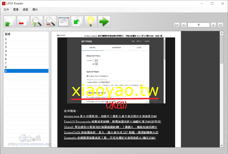 PDF Unshare 讓 PDF 文件無法分享、編輯和複製