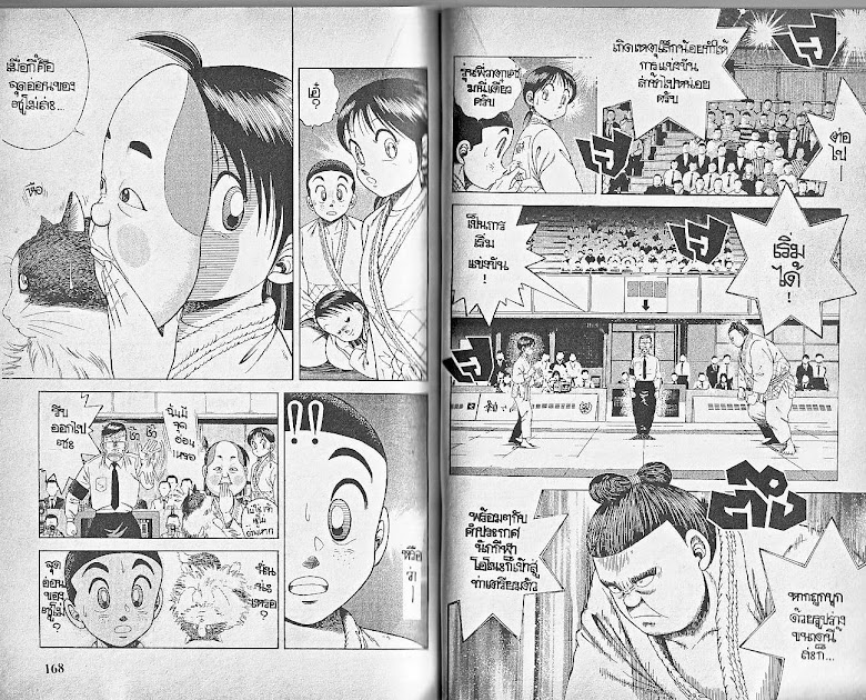 Shin Kotaro Makaritoru! - หน้า 84