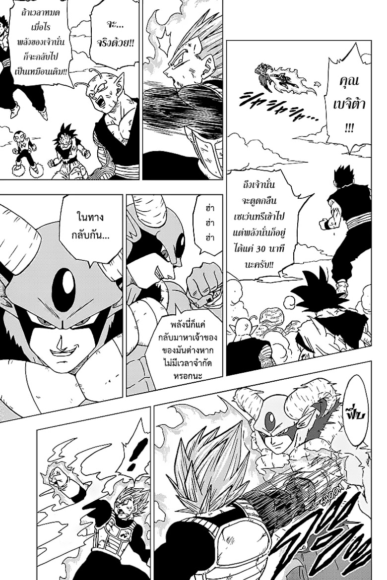 Dragon Ball Super - หน้า 5