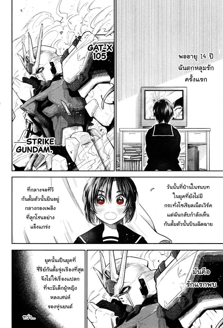 HG ni Koisuru Futari - หน้า 13