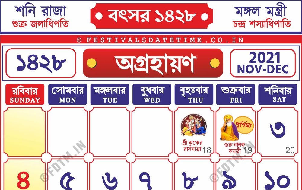 1428 Bengali Calendar Agrahan 1428 2021 2022 Bengali Calendar 1428 Bengali Calendar Agrahan 1428 2021 2022 Bengali Calendar