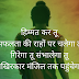 आखिरकार मंजिल तक | Motivational Quotes In Hindi