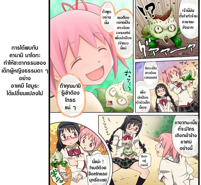 Jojoka☆Magica - หน้า 3