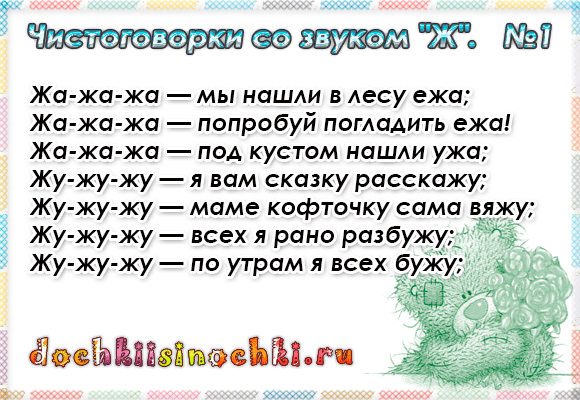Скороговорки на звуки с ш с картинками