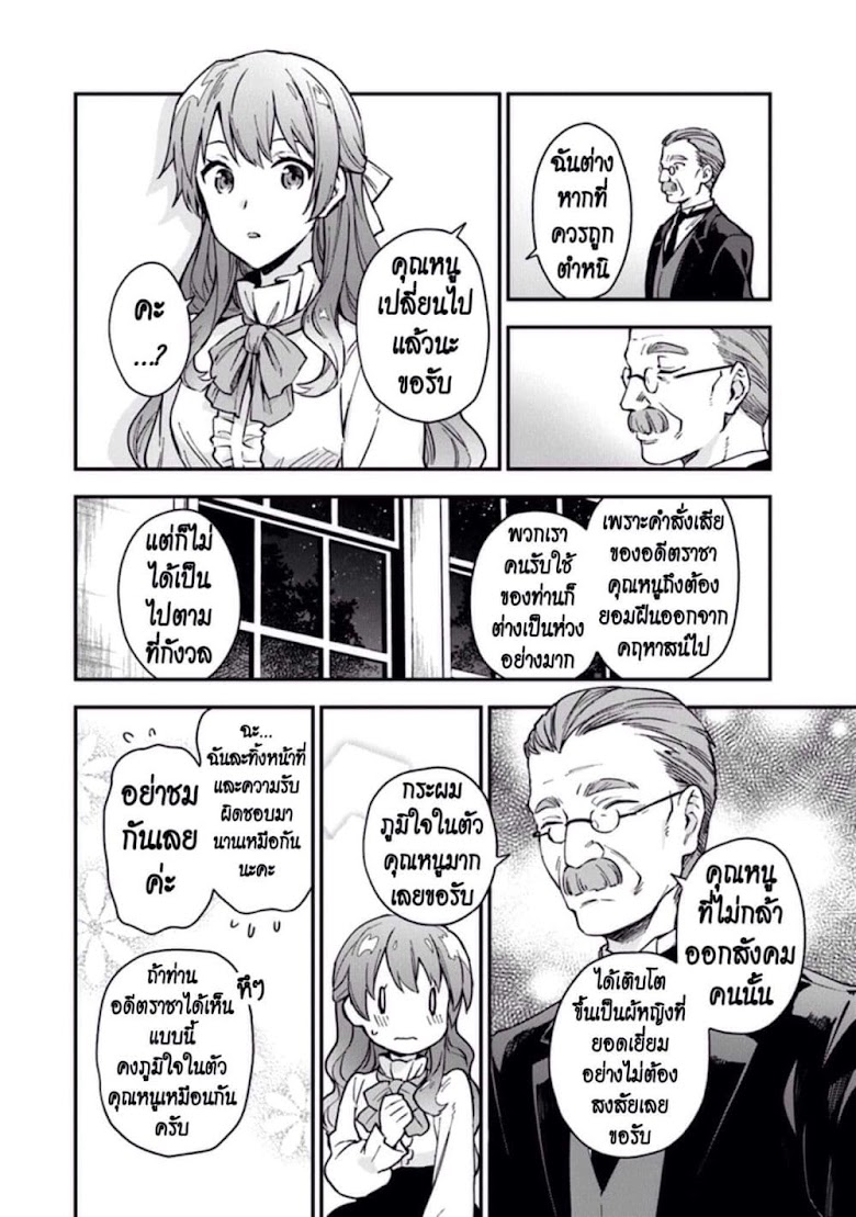 Joou Heika to Yobanaide - หน้า 18