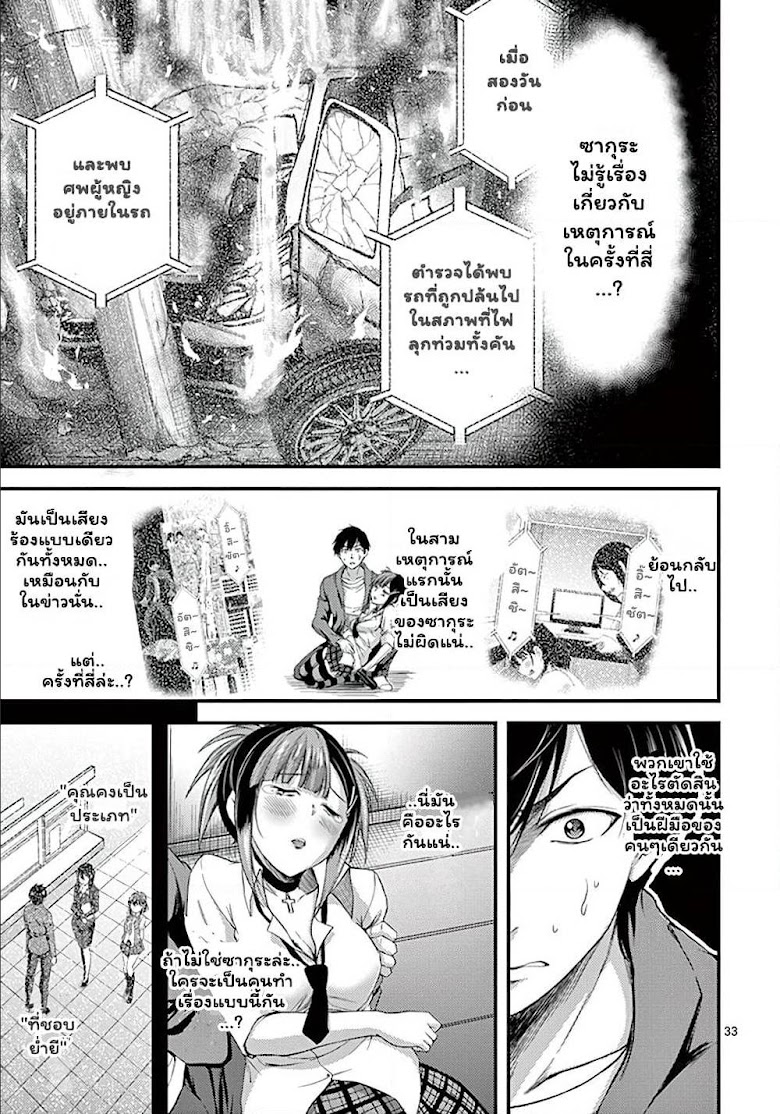 Dokuzakura - หน้า 33