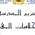 التشريع المدرسي وأخلاقيات المهنة التشريع المدرسي وأخلاقيات المهنة