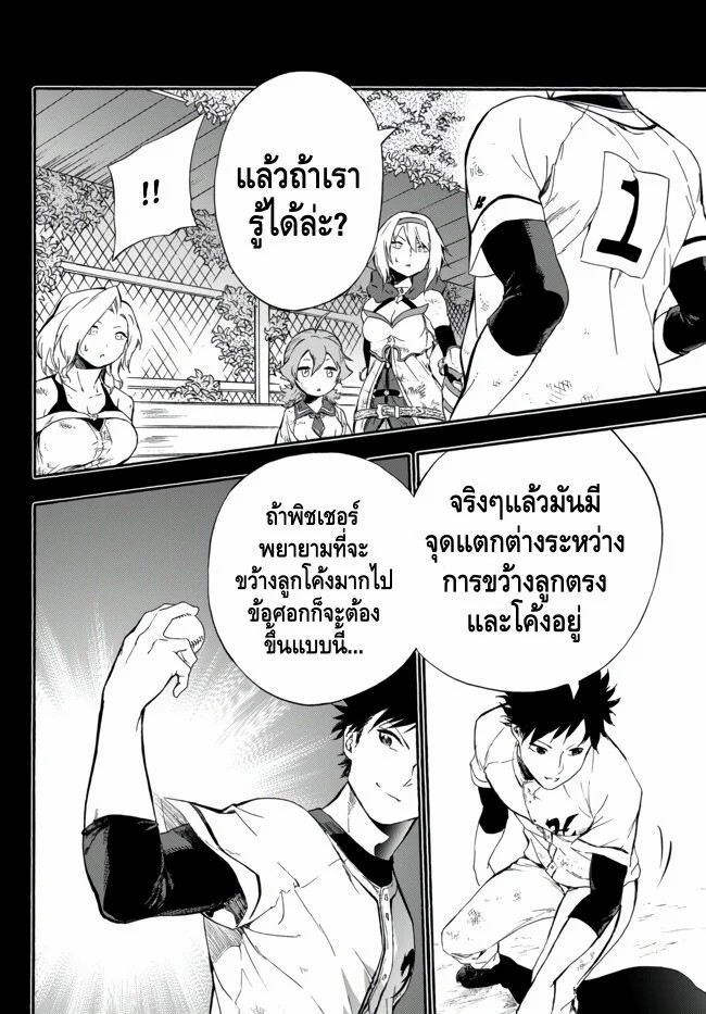 Baseball Isekai - หน้า 31
