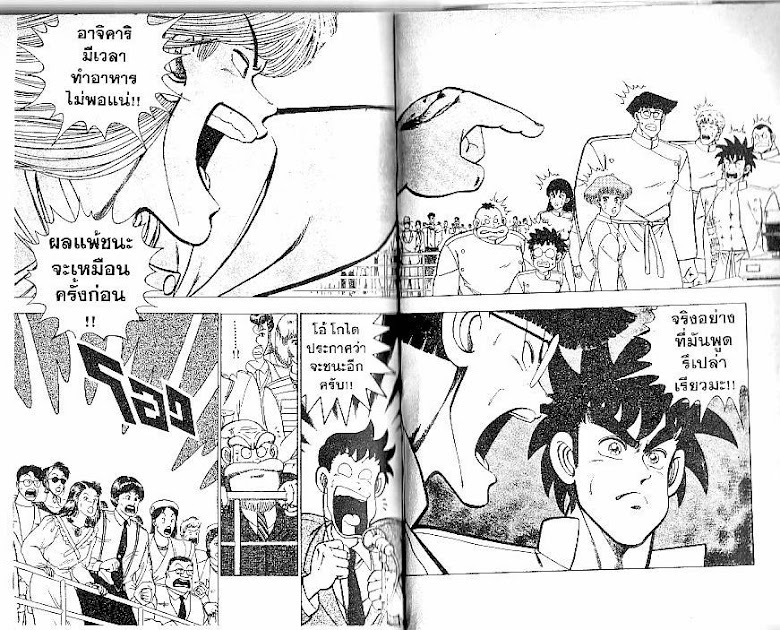 Shiritsu Ajikari Gakuen - หน้า 99