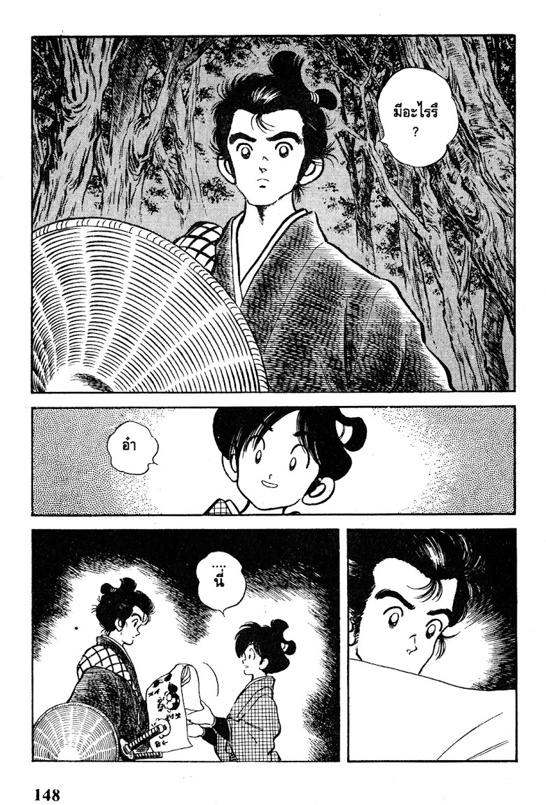 Nijiiro Togarashi - หน้า 148