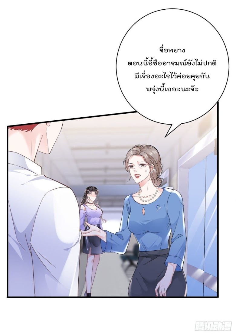 What Can the Eldest Lady Have - หน้า 24
