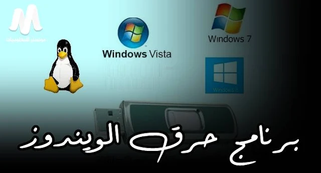 تحميل برنامج وين ستاب winSetupfromUSB لحرق الويندوز على فلاشة