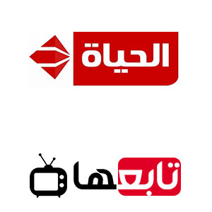 قناة الحياة الحمراء بث مباشر Alhayat tv