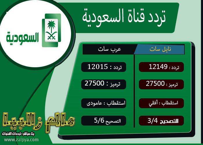 بث القناة الأولى السعودية مباشر اليوم