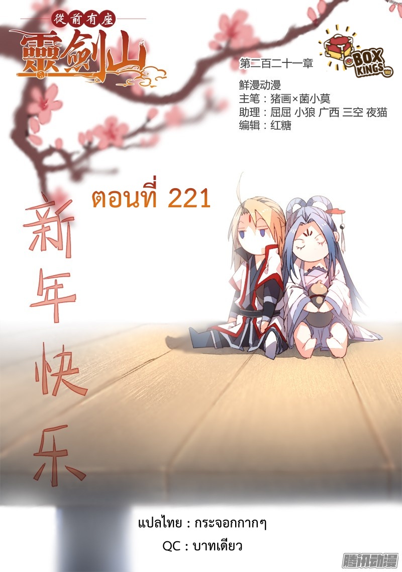 อ่านการ์ตูน Spirit Blade Mountain 221 ภาพที่ 1