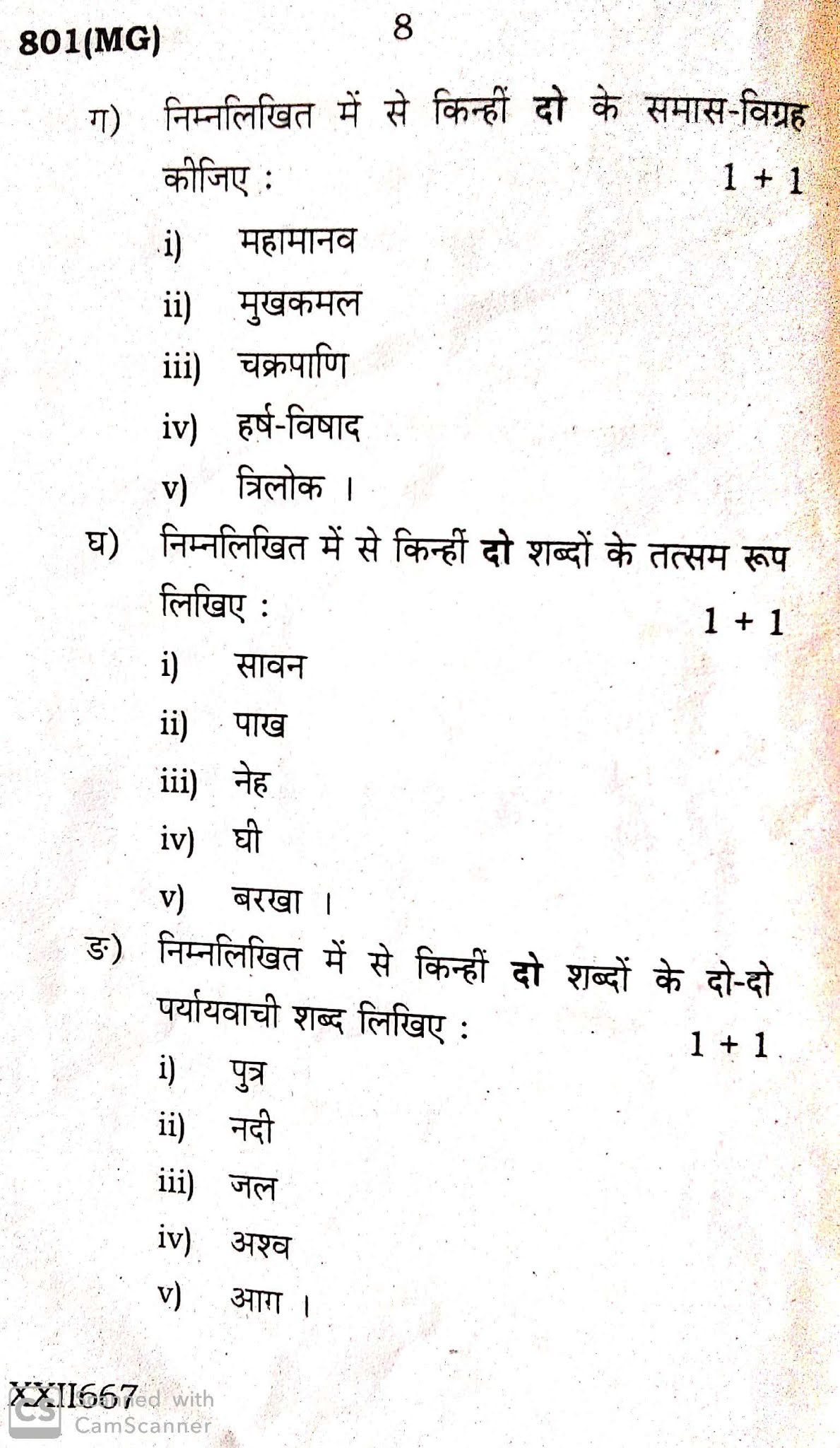 Hindi, UP Board Question paper for 10th (High school), 2020 Examination