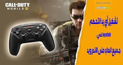 How to play COD Mobile Season 3 on Android devices using controllers