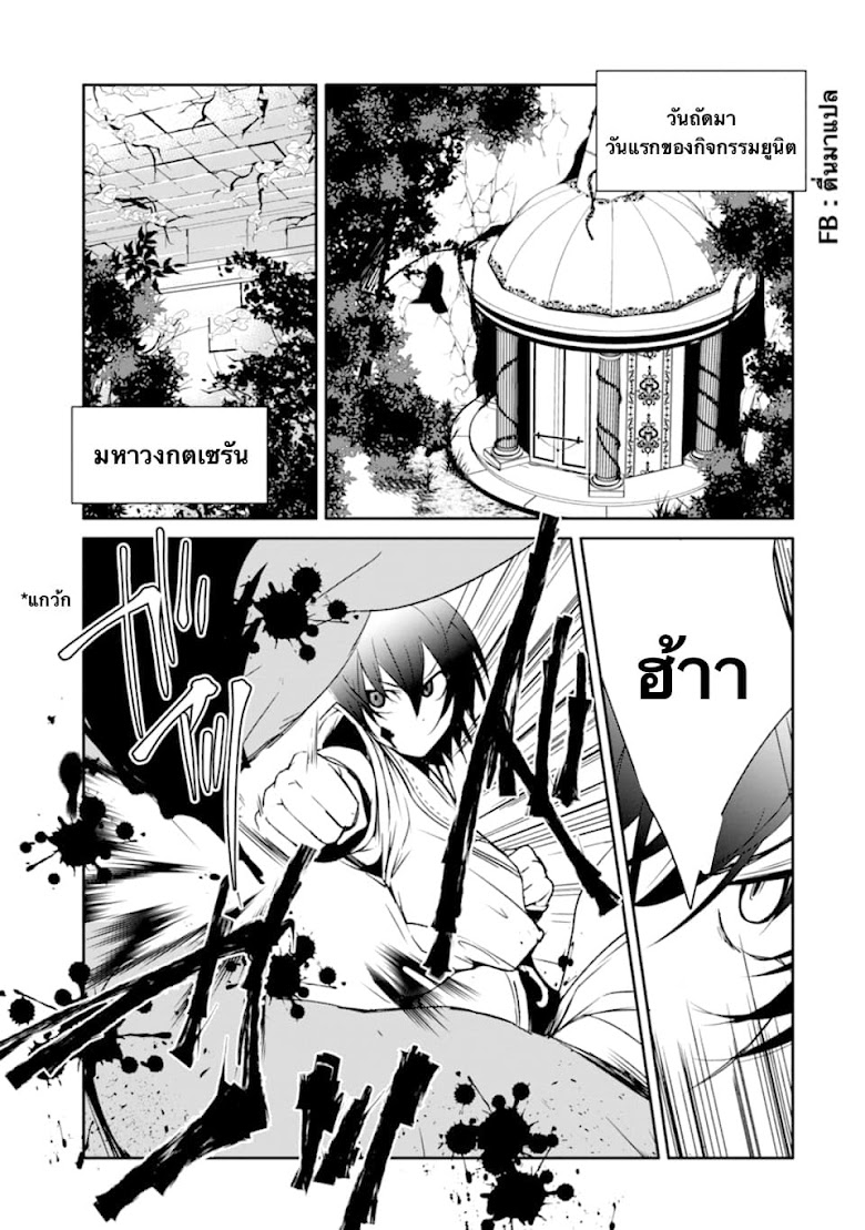 Mannen D-rank no Chuunen Boukensha, Yotta Ikioi de Densetsu no Ken wo Hikkonuku - หน้า 11