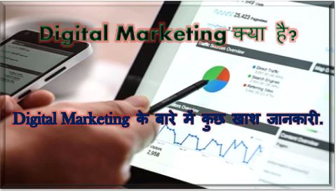 digital marketing kya hai,digital marketing meaning examples,what is digital marketing coursein hindi,types of digital marketing google, hingme