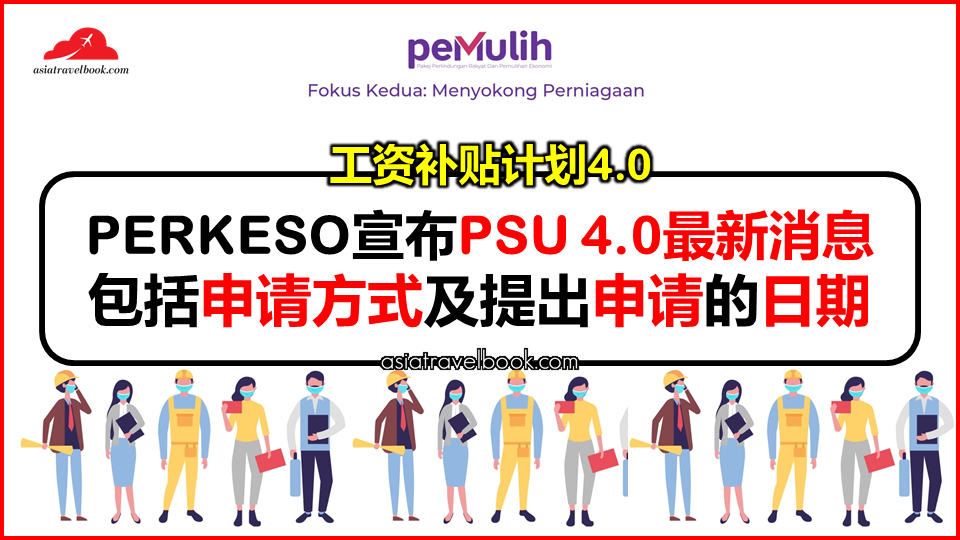 Application psu 4.0 perkeso Wage Subsidy