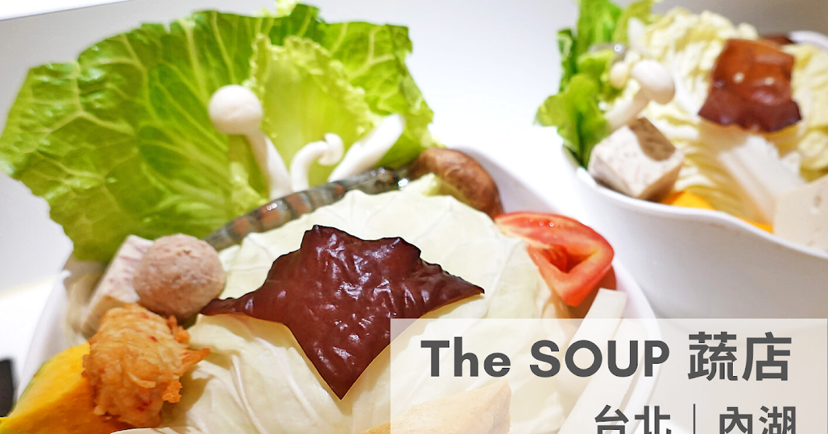 Fw: [食記] 台北內湖 一個人吃也很滿足的小火鍋-蔬店