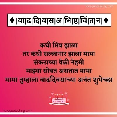 Happy Birthday Mama Marathi
