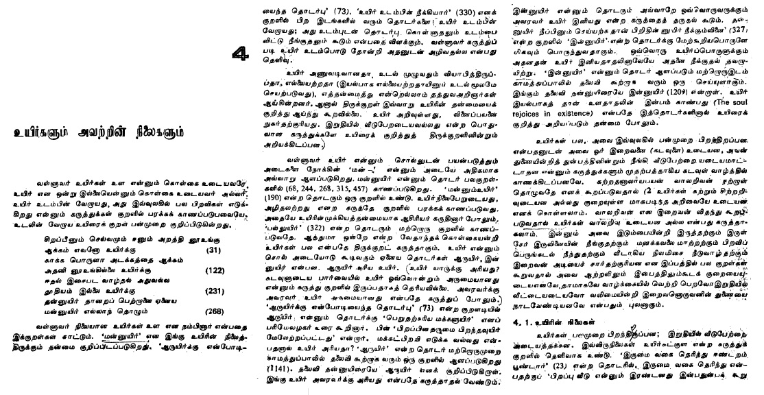 Uyir%2Budal%2Bpirappu%2B01.jpg
