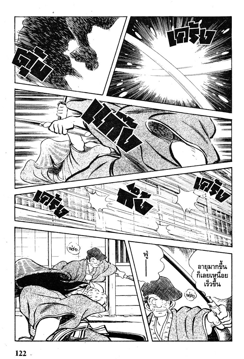 Nijiiro Togarashi - หน้า 123