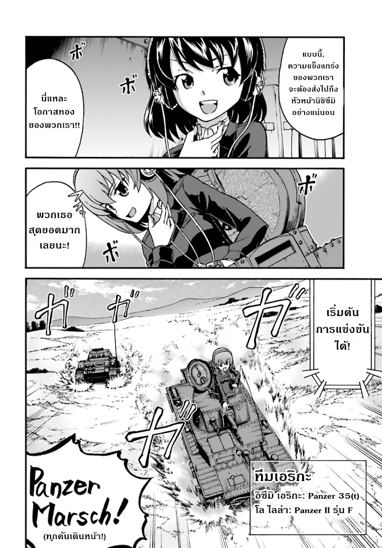Girls und Panzer - Phase Erika - หน้า 16