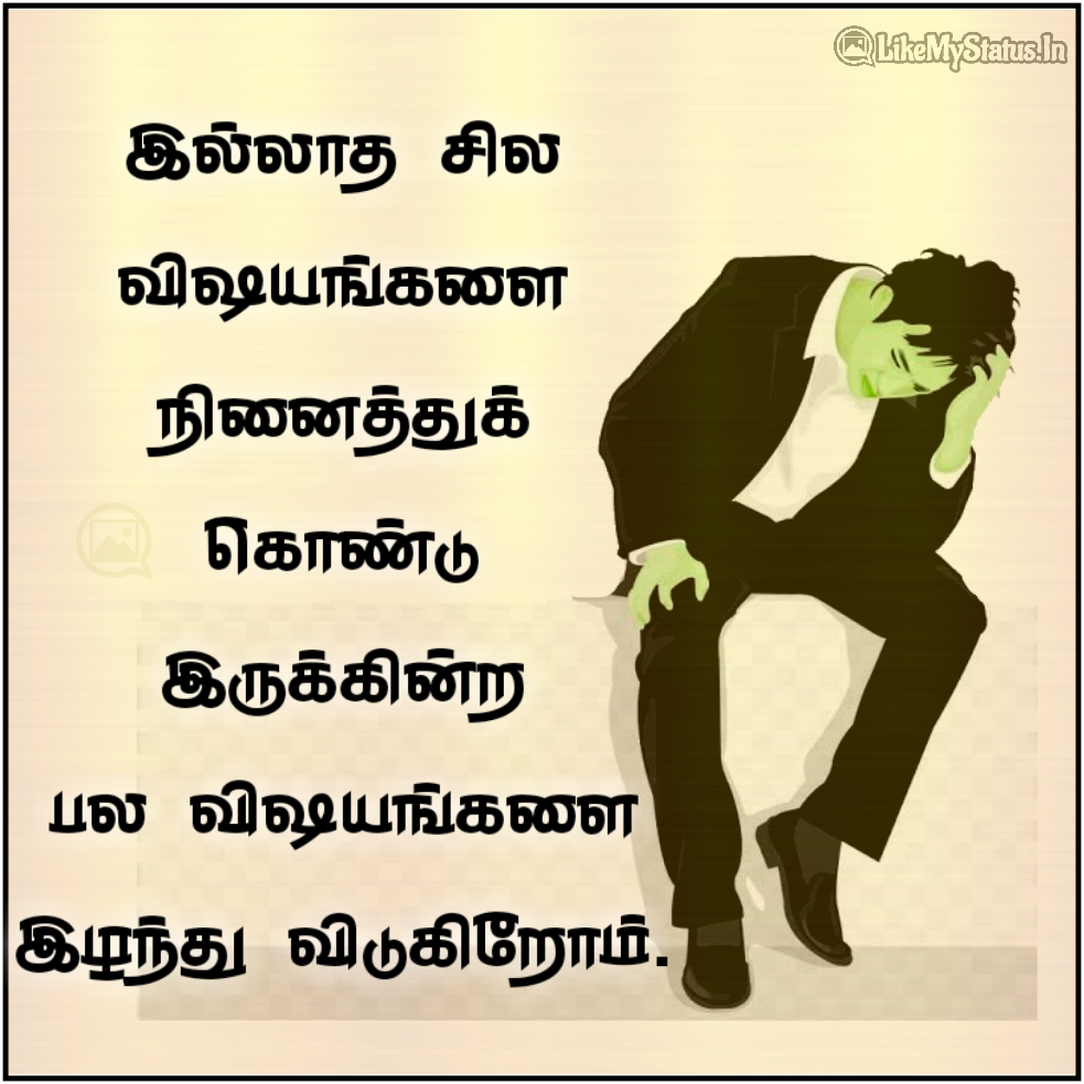 33 வாழ்க்கை மேற்கோள்கள் Life Quotes In Tamil