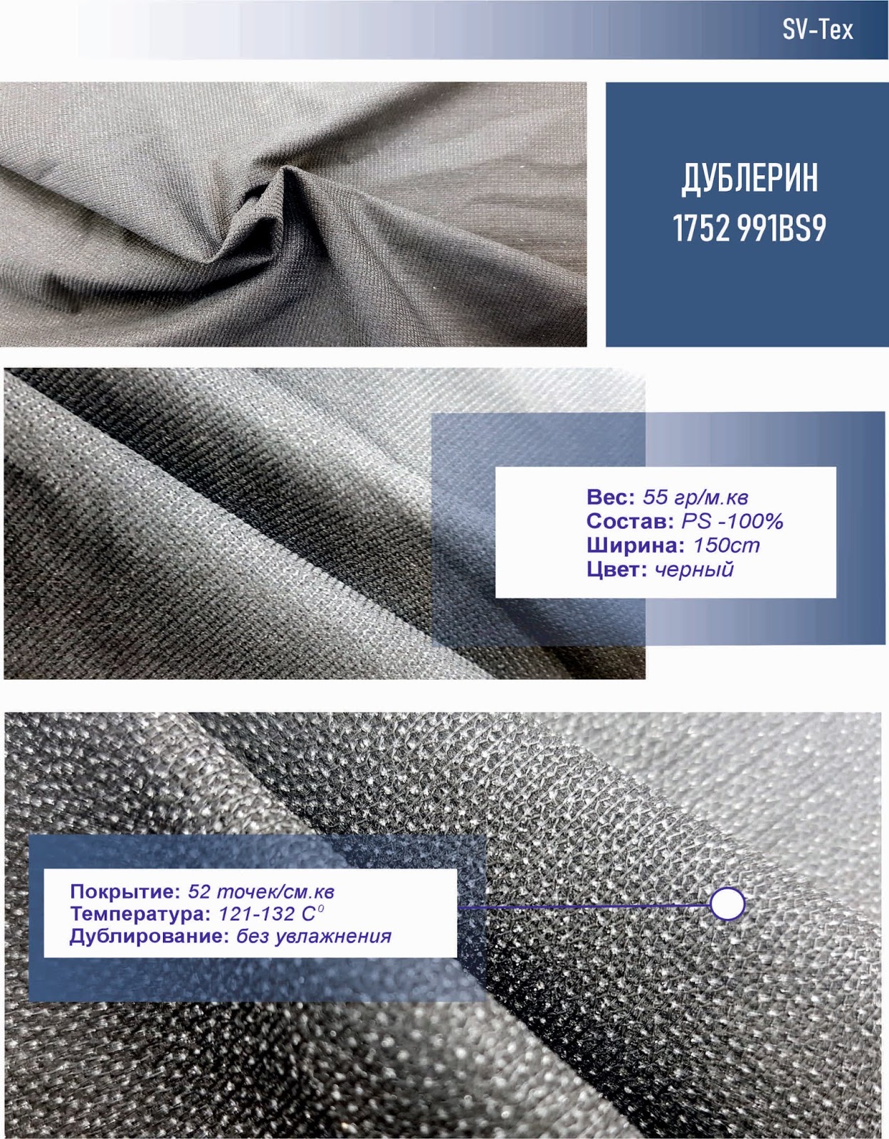 плотность дублерина таблица. дублерин клеевой для ткани. 150 см. технологические свойства дублерина. дублерин плотность.