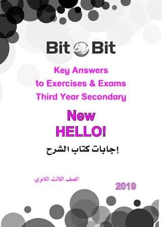 إجابات كتاب الشرح Bit by Bit للثانوية العامة 2019- موقع مدرستي