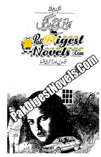 Hawain Rukh Badal Gain Episode 32 Last By Nighat Abdullah Hawain Rukh Badal Gain Episode 32 Last By Nighat Abdullah