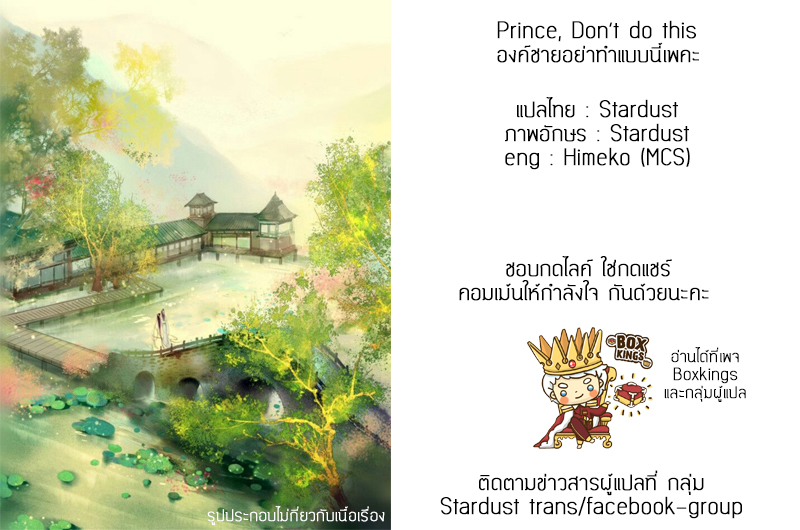 อ่านการ์ตูน Prince Don’t do this 82 ภาพที่ 11