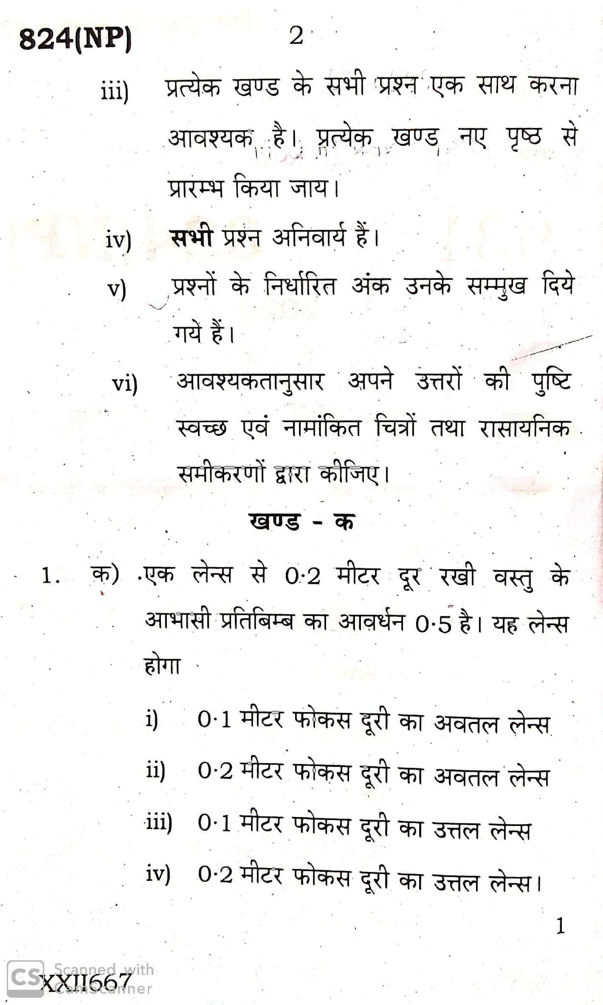 Science, UP Board Question paper for 10th (High school), 2020 Examination