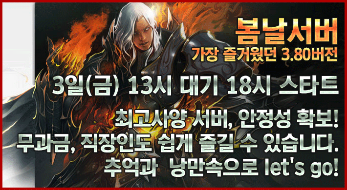 리니지 프리서버 봄날서버