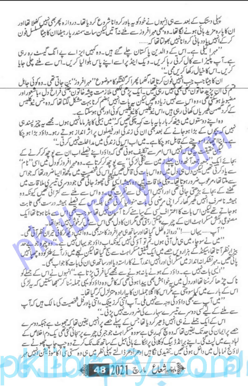 Noor Ul Quloob By Tanzeela Riaz Episode 5