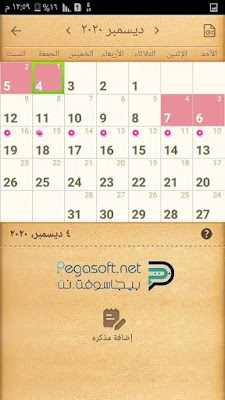 تنزيل تطبيق حاسبة الدورة الشهرية وايام التبويض تنزيل تطبيق حاسبة الدورة الشهرية وايام التبويض