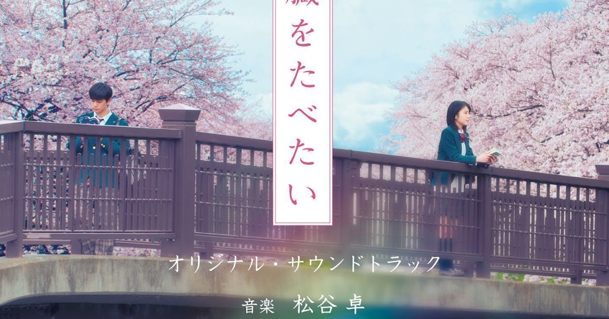 I Want To Eat Your Pancreas Ending Anime Music Soundtrack: I Want to Eat Your Pancreas OST