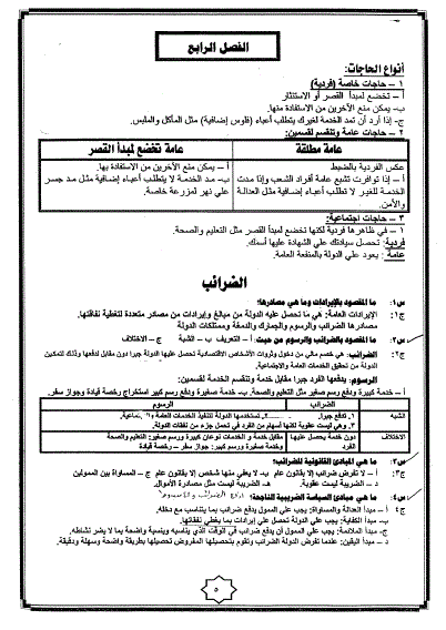 الإقتصاد (سؤال وجواب) للثانوية العامة   5